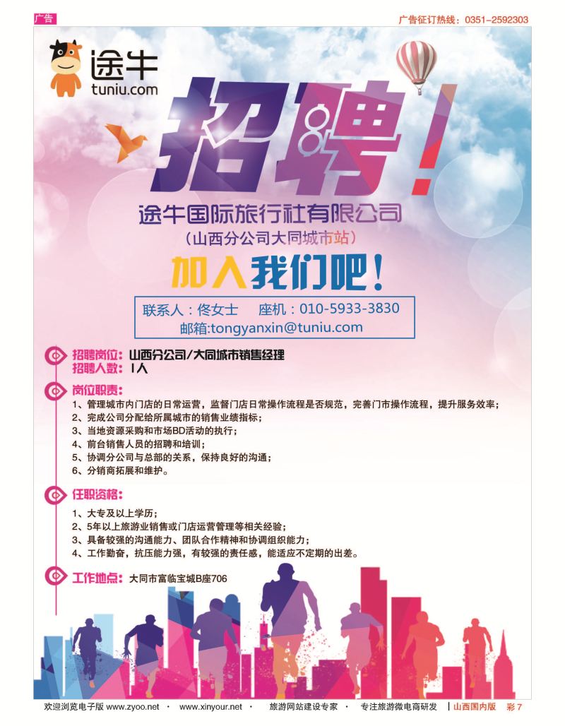 彩7 北京途牛国际旅行社有限公司 