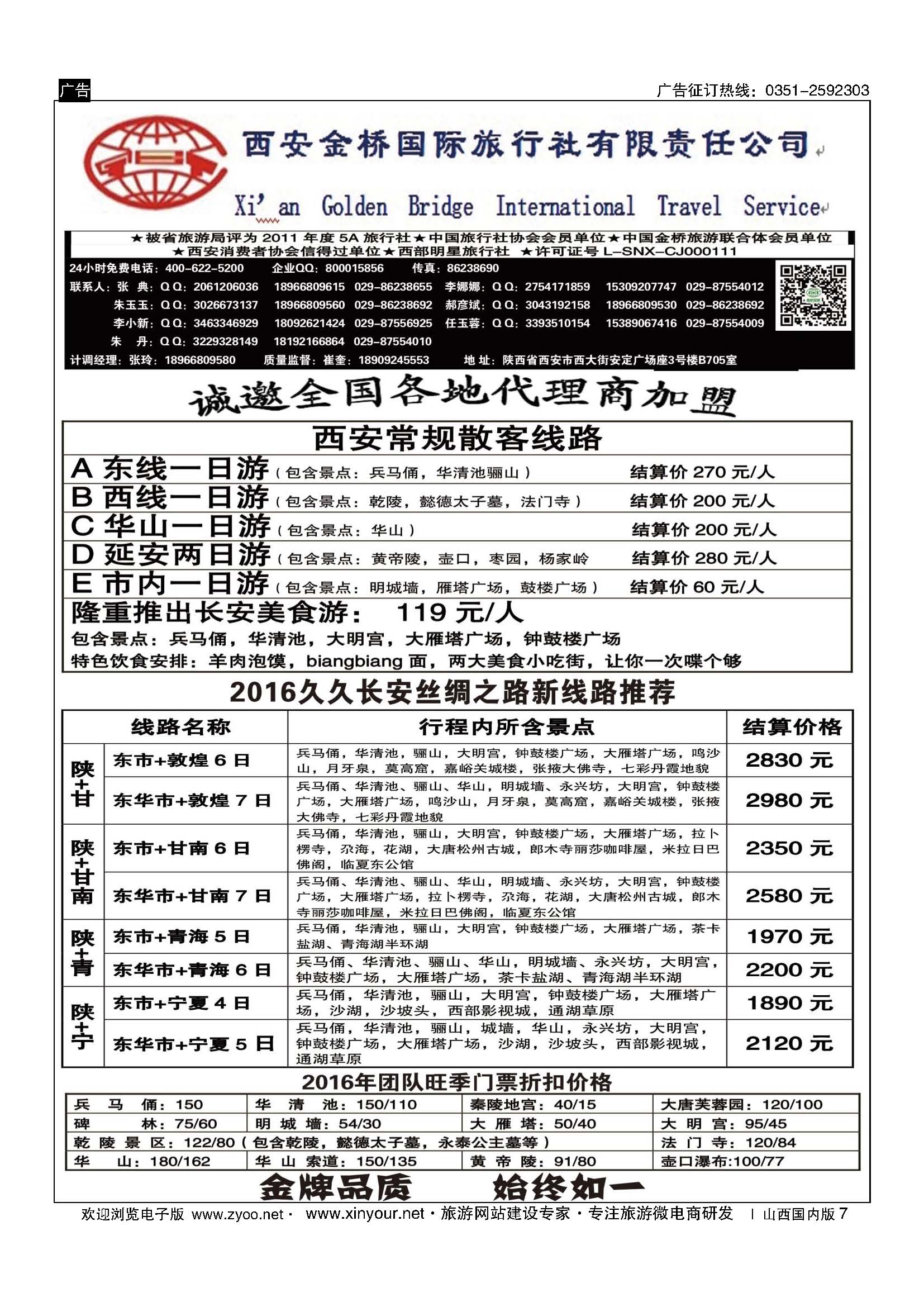 7 集散中心【一手地接】--西安金桥国旅 