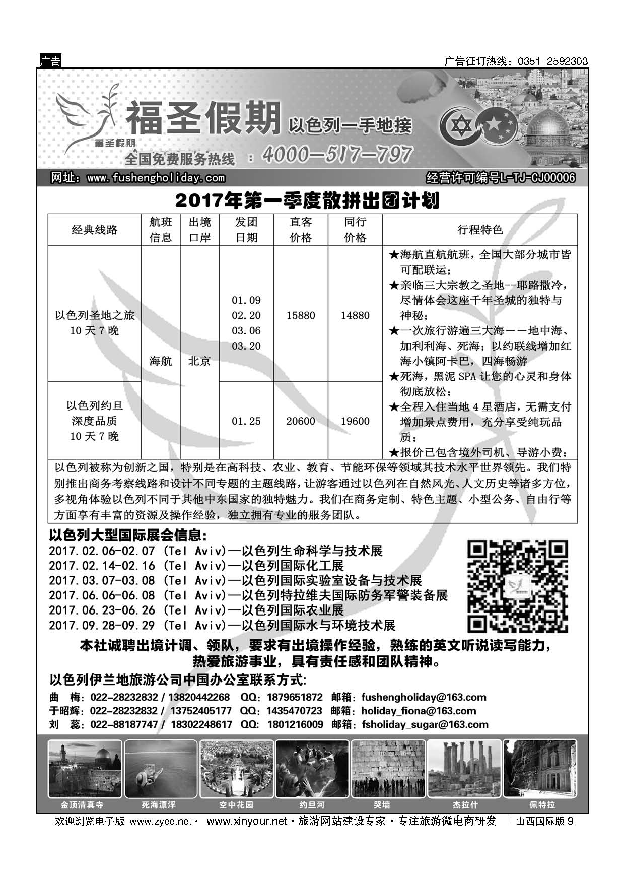 9 福圣假期——以色列一手地接服务 