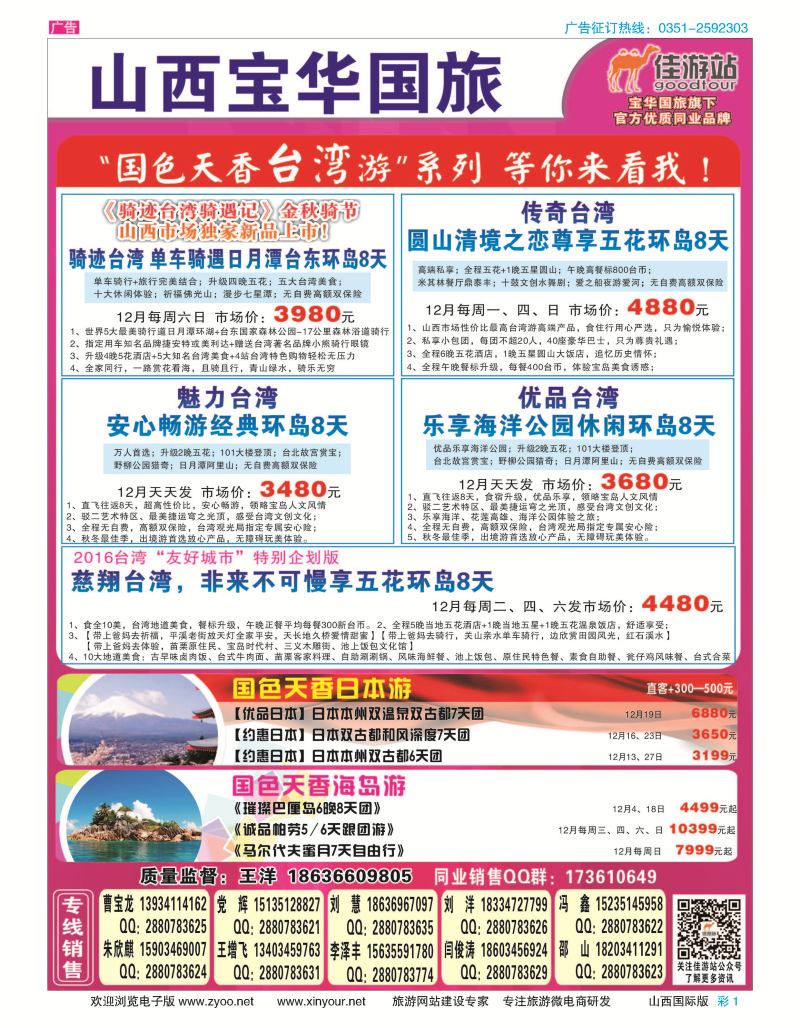 彩1 山西宝华盛世国际旅行社 