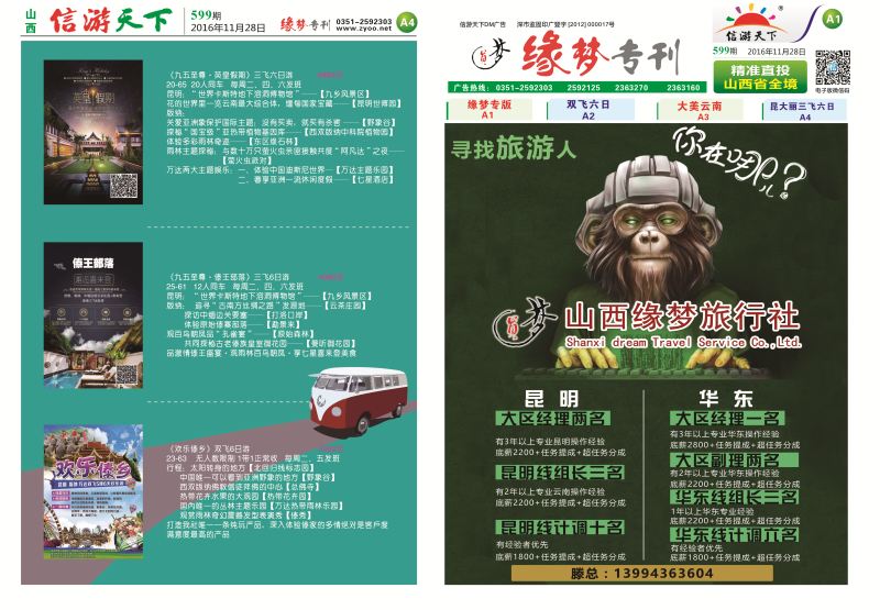 599期缘梦专版