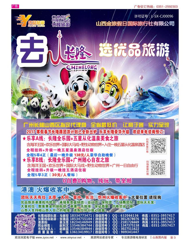 彩3 优品假期-长隆专线 