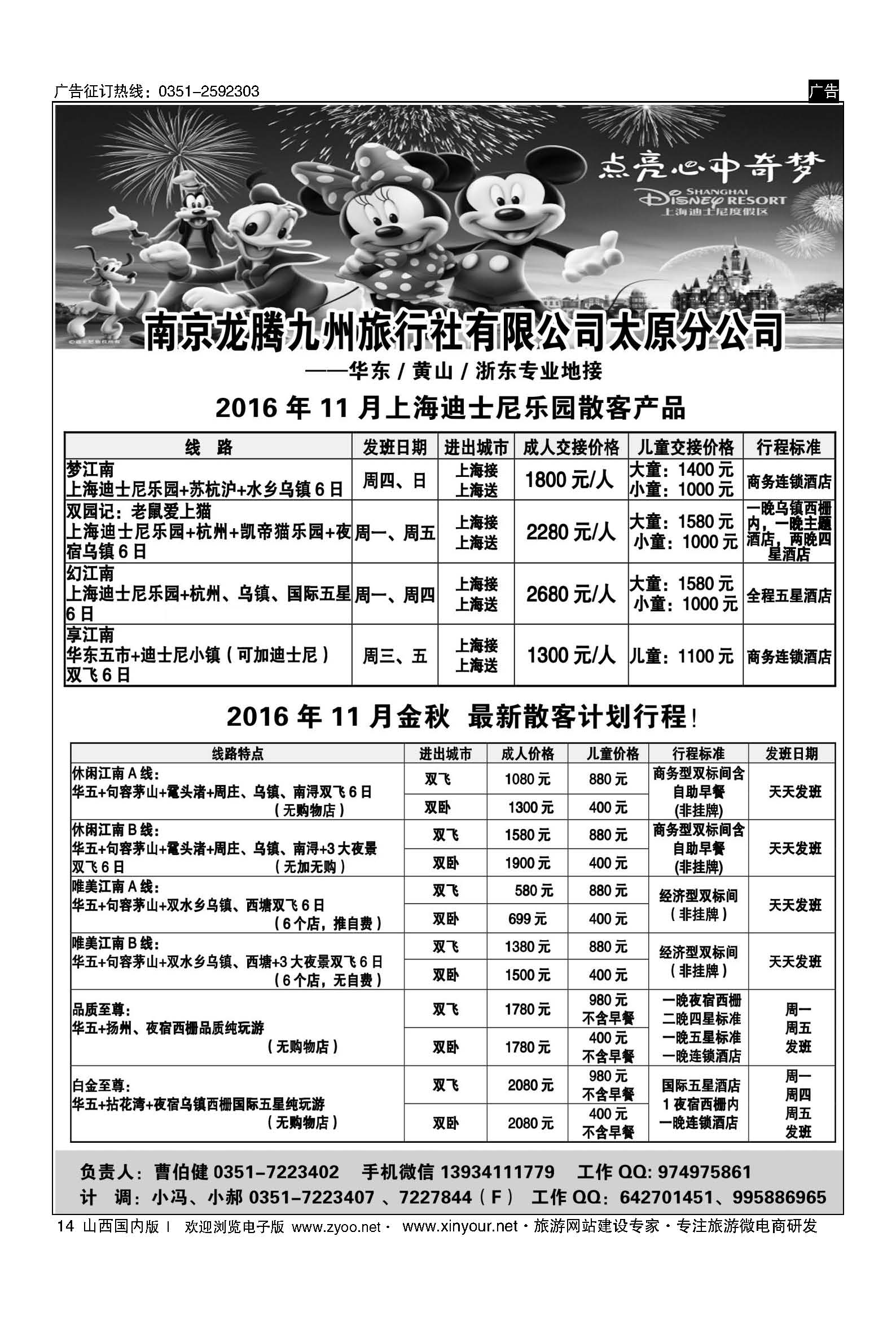 14 南京龙腾九州旅行社-华东、黄山、浙东 