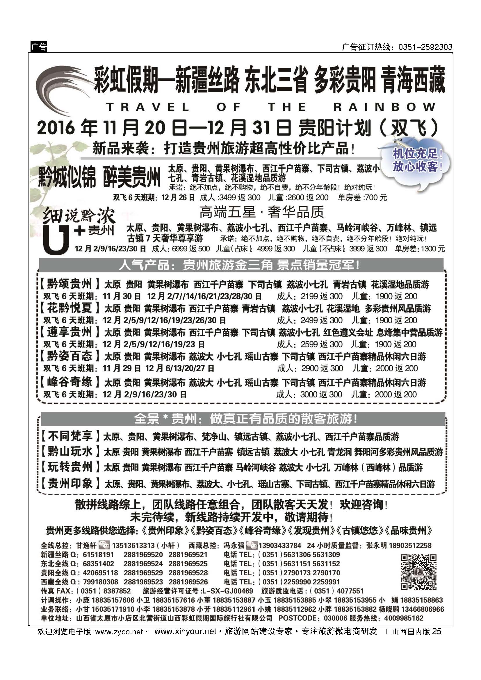 25 彩虹假期？新疆丝路？东北三省？多彩贵阳？青海西藏专线 