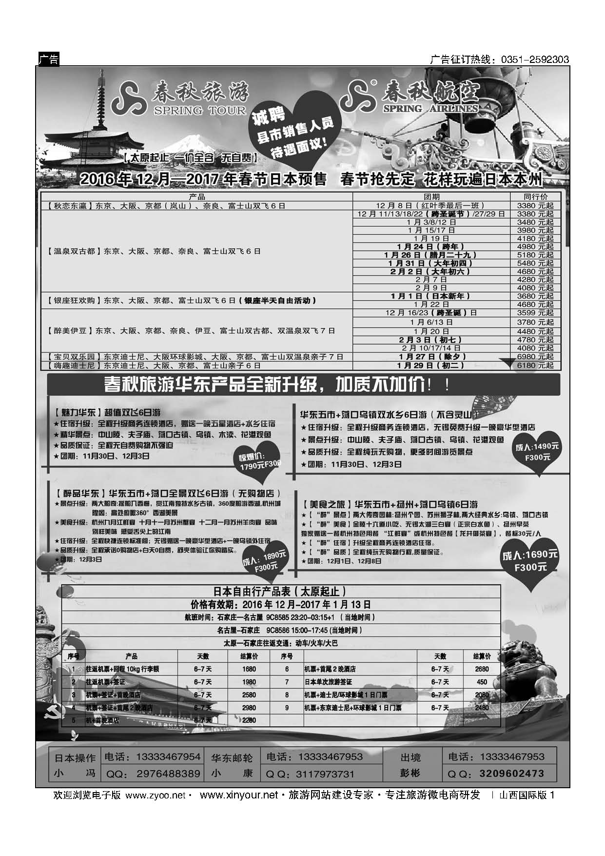 1 太原春秋旅行社有限公司 