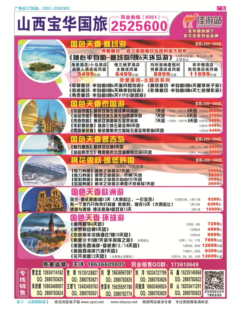 彩2 山西宝华盛世国际旅行社 