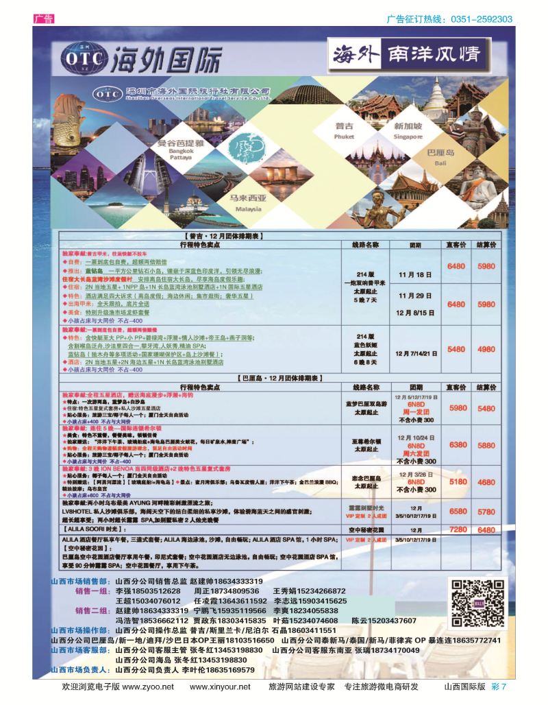 彩7 海外南阳风情-2016年-12月东南亚 