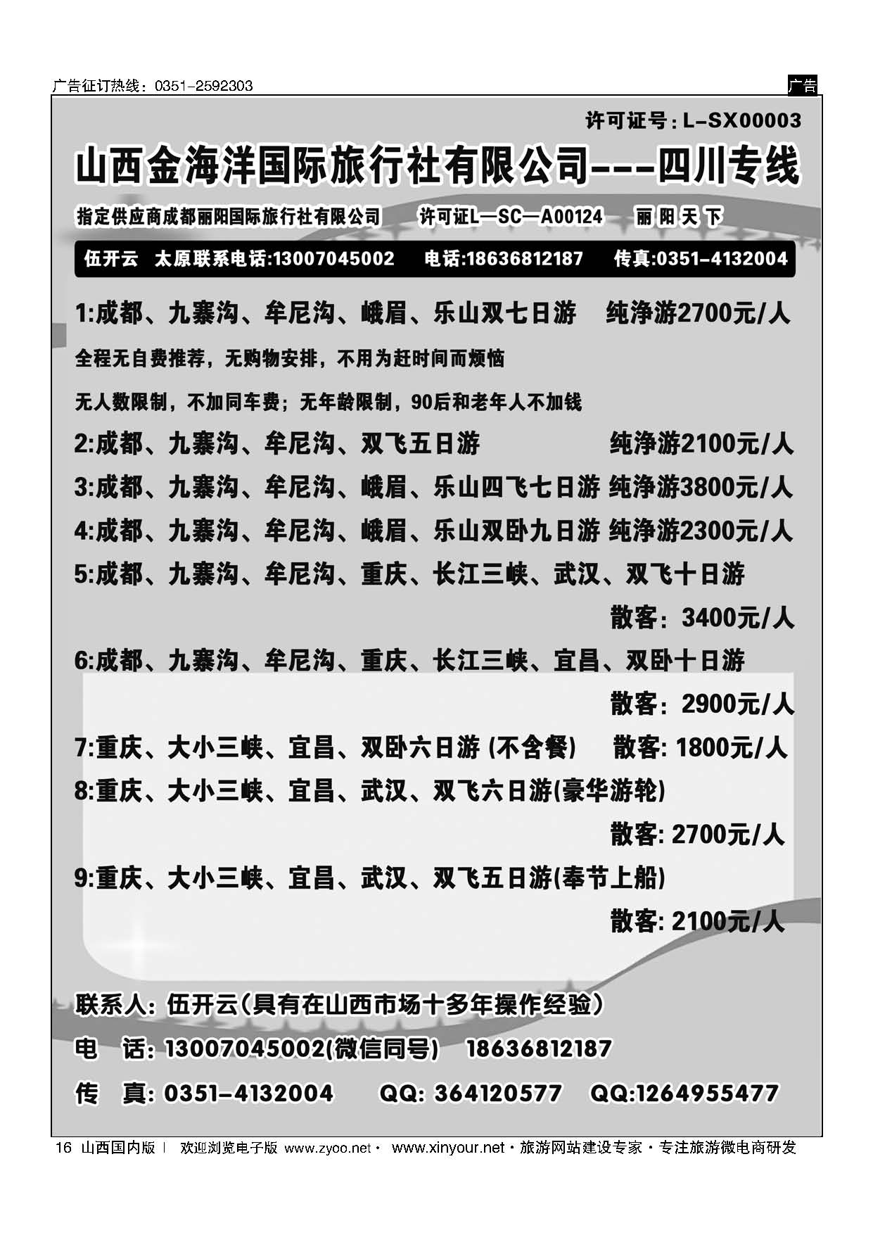 16 成都丽阳国际旅行社 