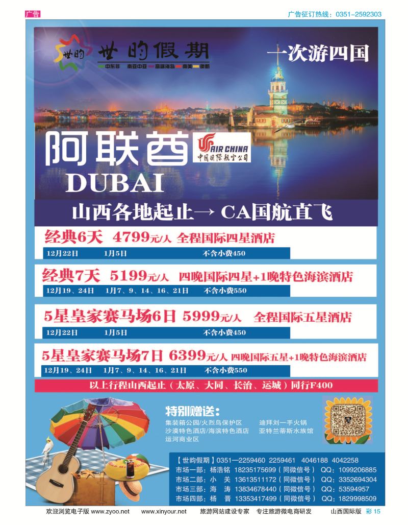 彩15 世昀假期-2 