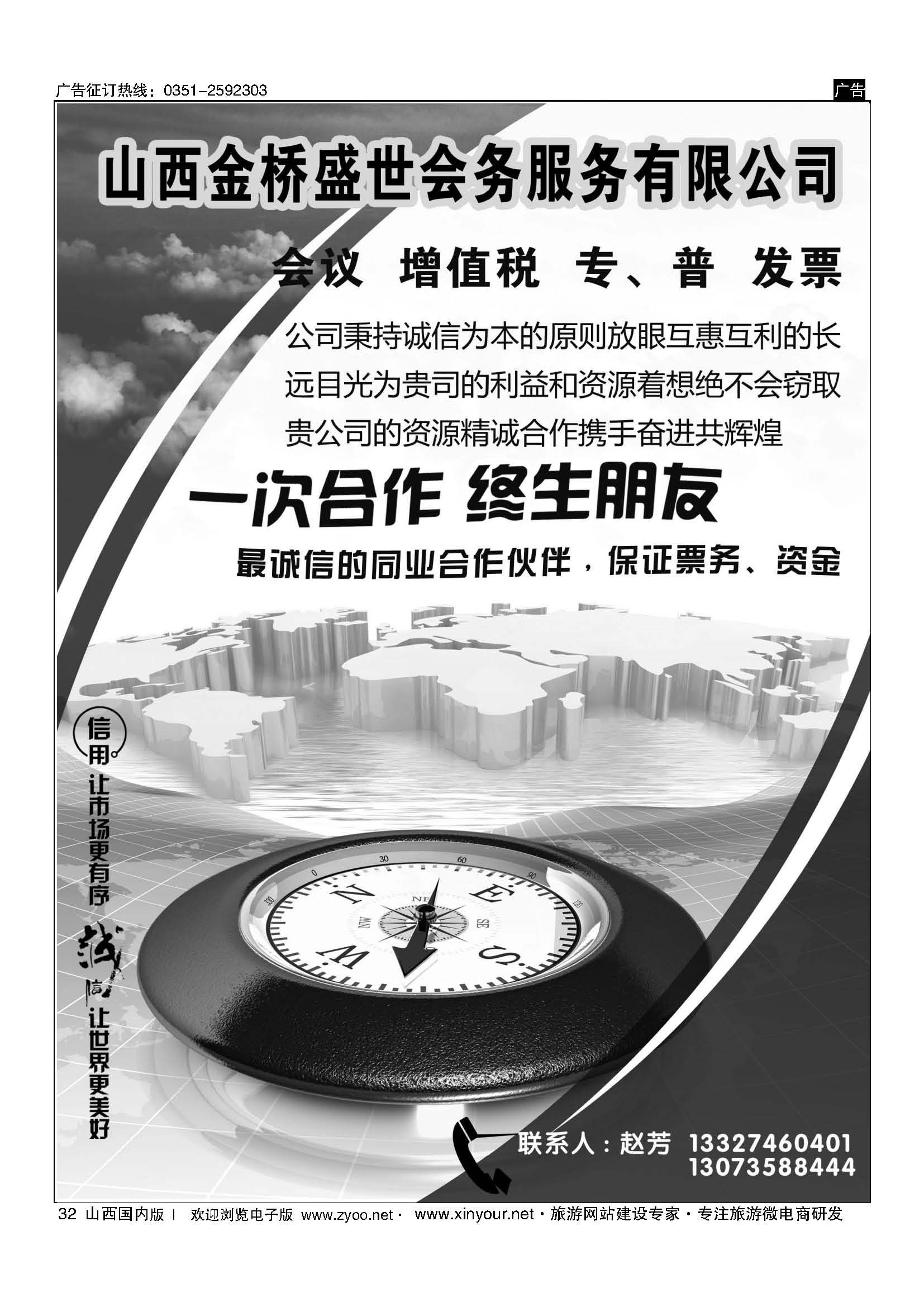 32 山西金桥盛世会务服务有限公司 
