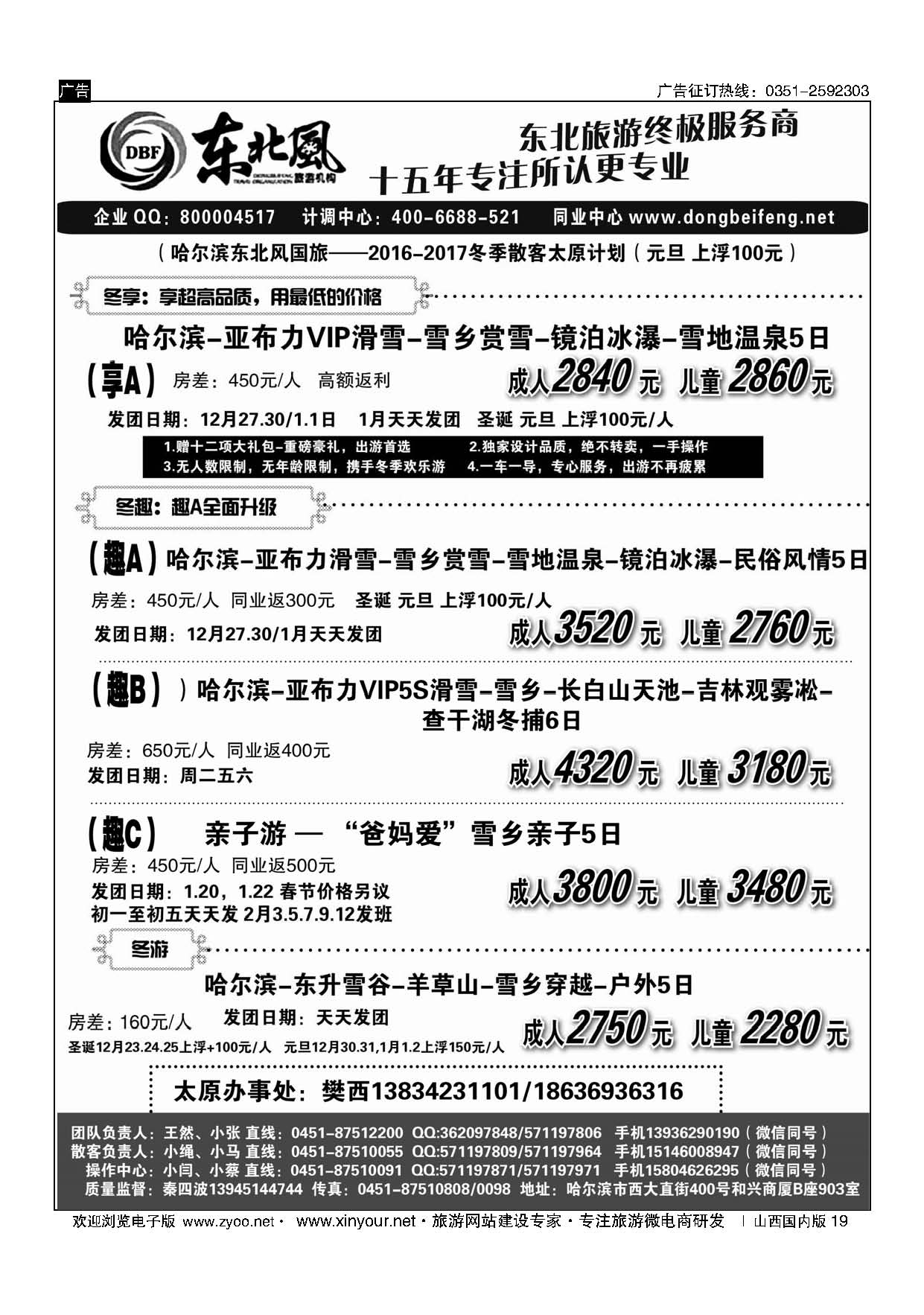 19 哈尔滨东北风国旅 