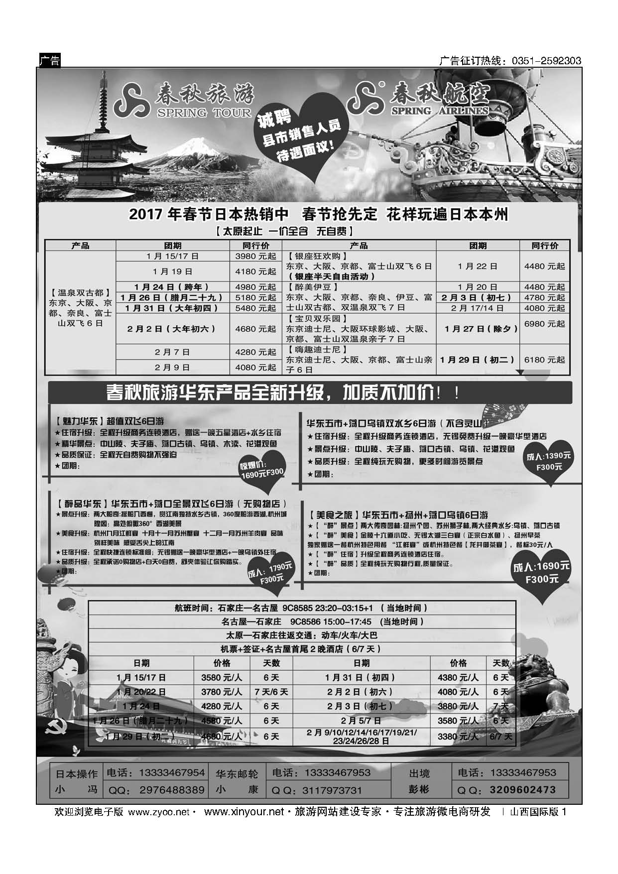 1 太原春秋旅行社有限公司 