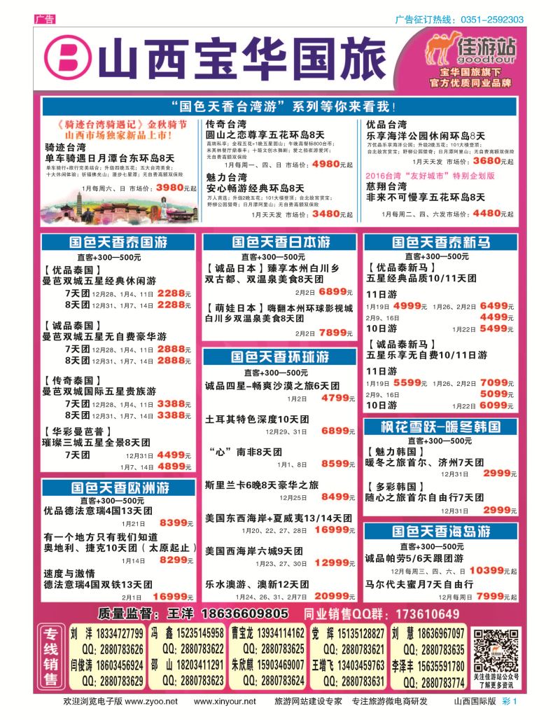 彩1 山西宝华盛世国际旅行社 