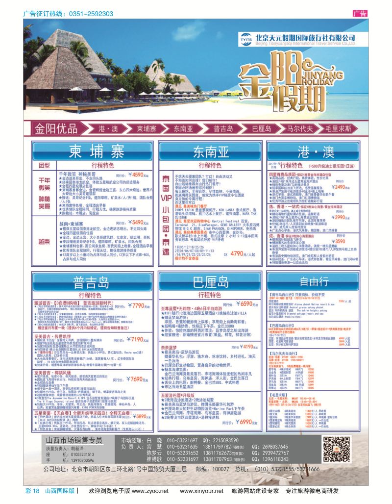 彩18 北京天元假期国际旅行社？金阳假期 