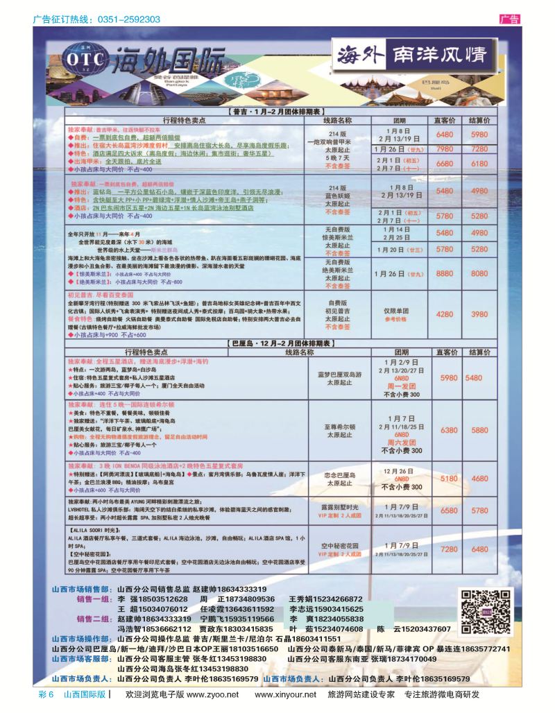 彩6 海外南阳风情-2017年-元旦计划 