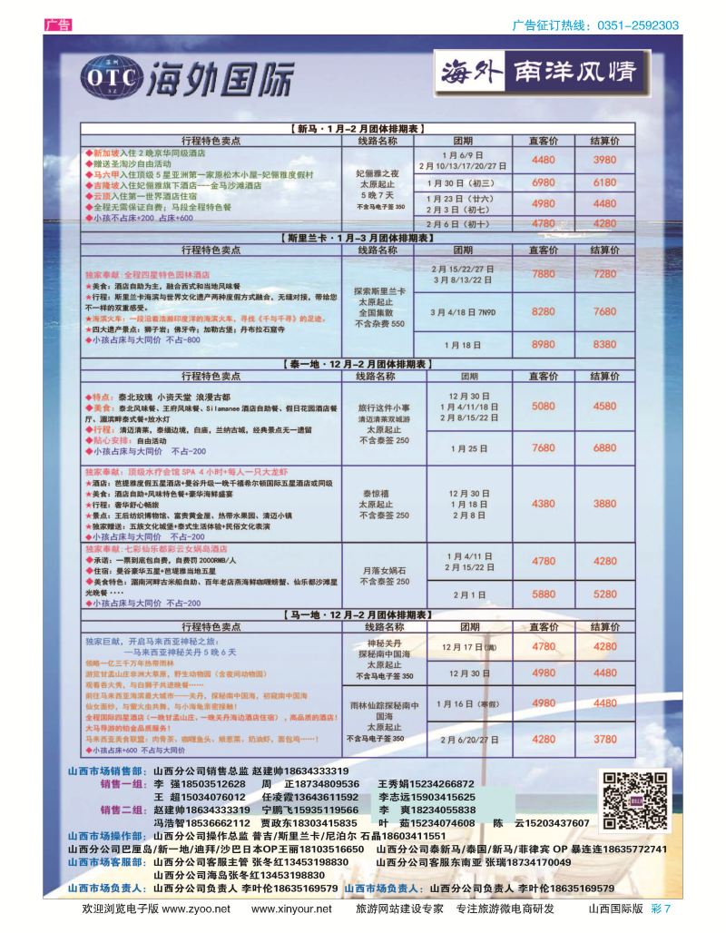 彩7 海外南阳风情-2017年-元旦计划 