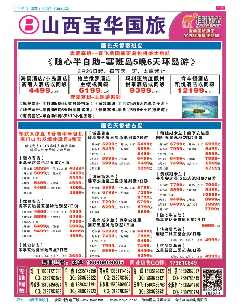 彩2 山西宝华盛世国际旅行社 