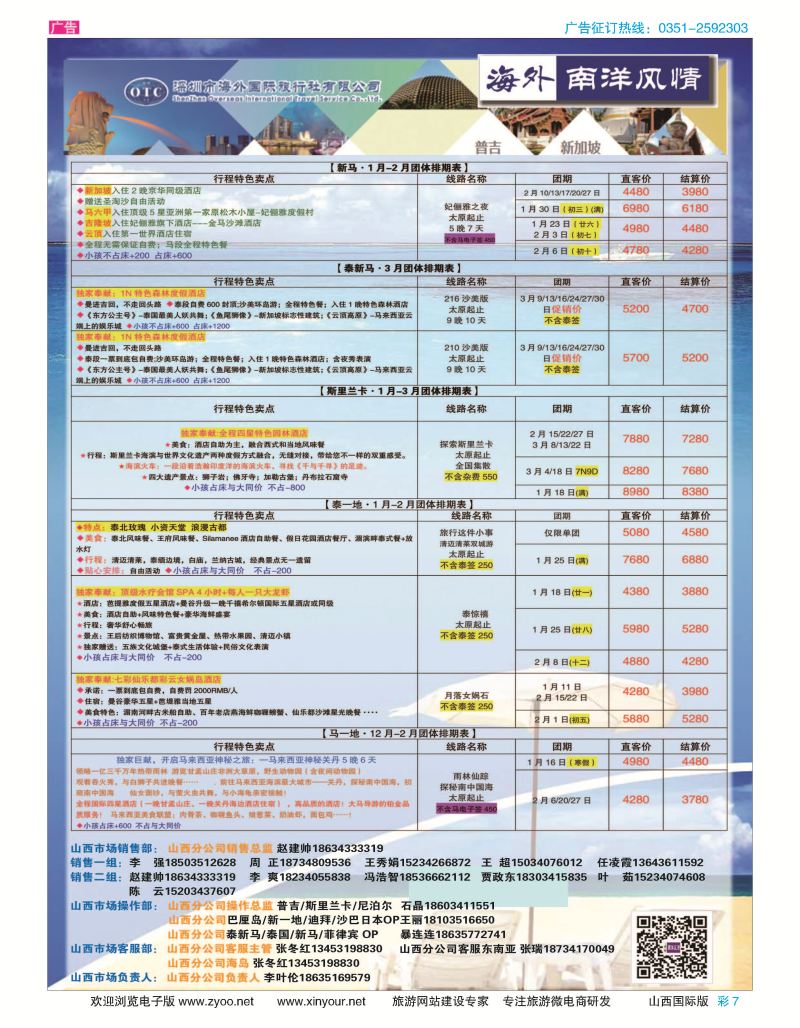 彩7 海外南阳风情-2017年1月计划 