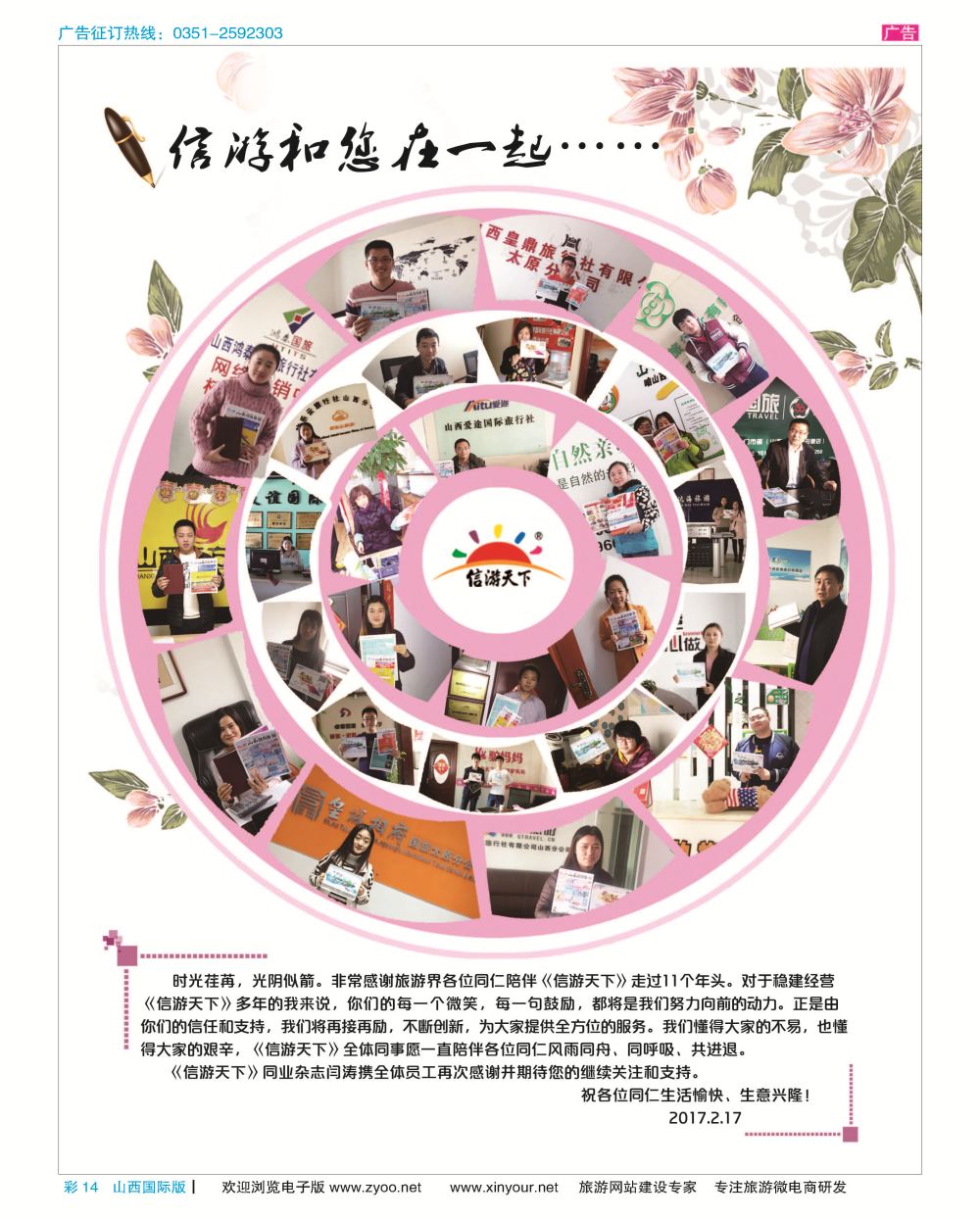 彩14 自用信游和您在一起 