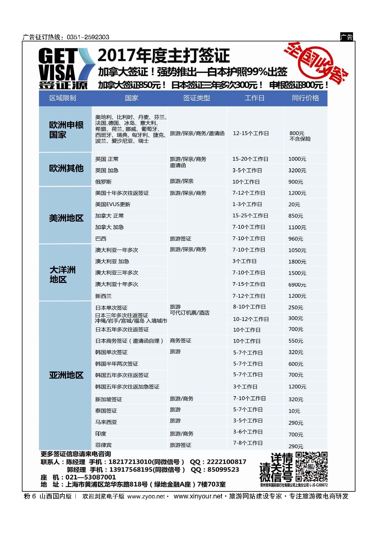 粉6 签证源 