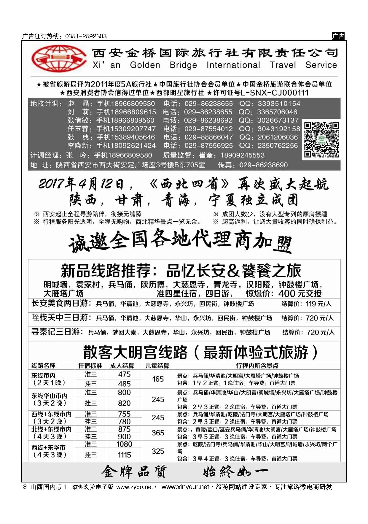 8 西安金桥-陕西专业地接 