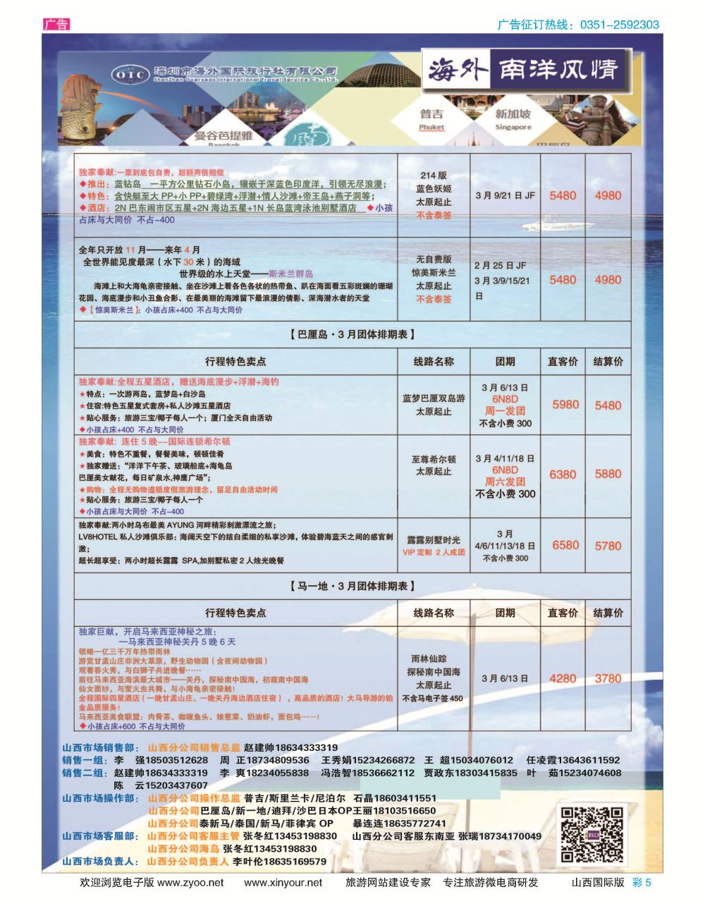 彩5 海外南洋风情-4月计划 