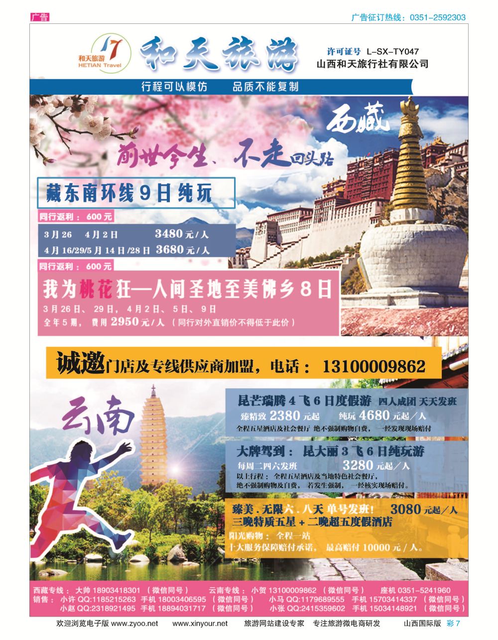 彩7 和天旅游 