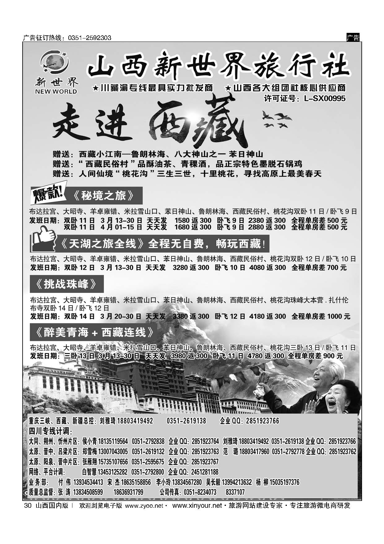 30 山西新世界-新疆、西藏 