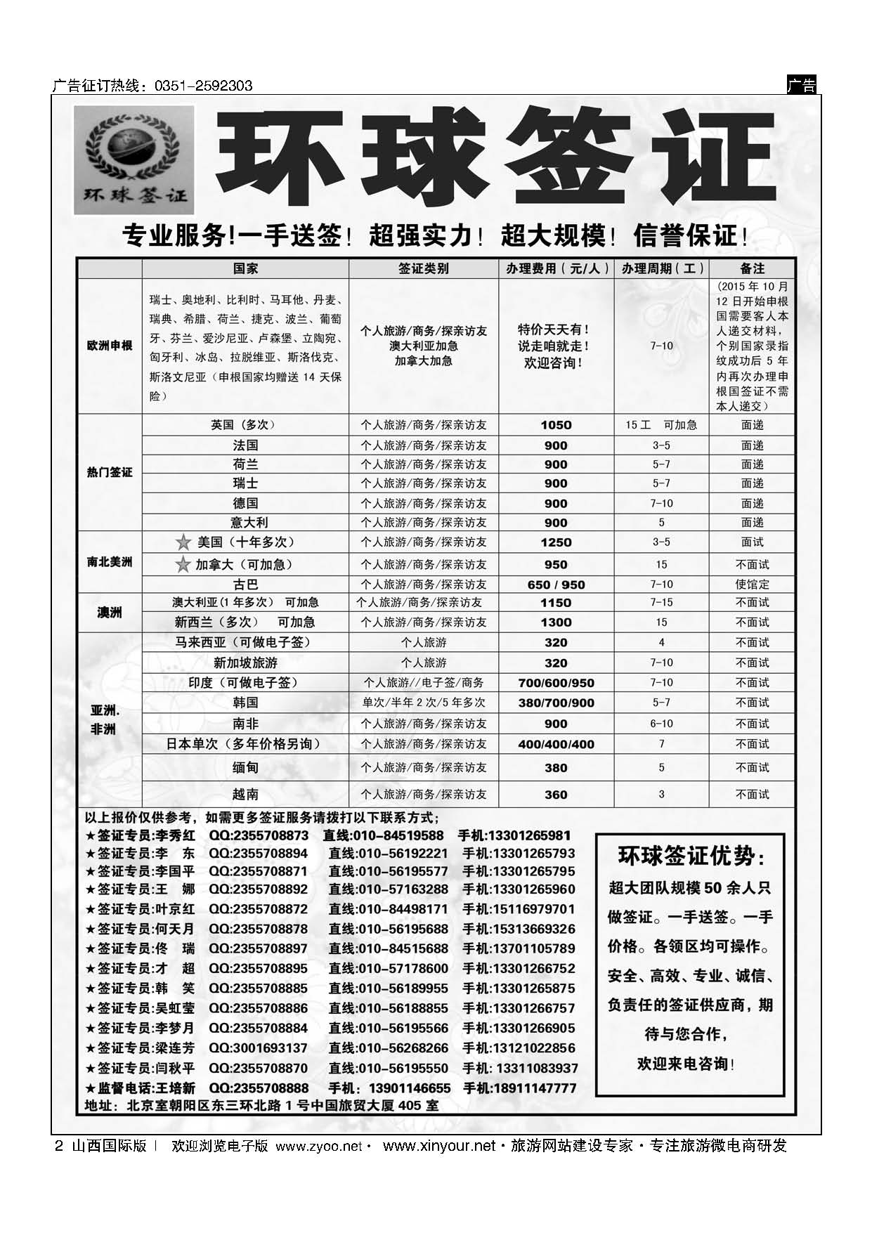 2 环球签证 