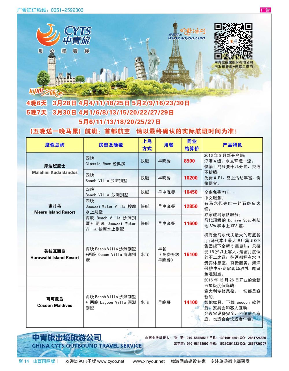 彩14 中青旅控股股份有限公司？品质出品 