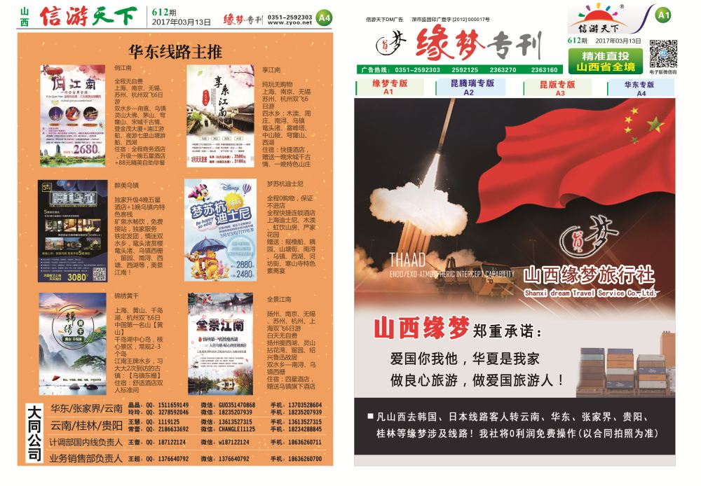 612期缘梦专版