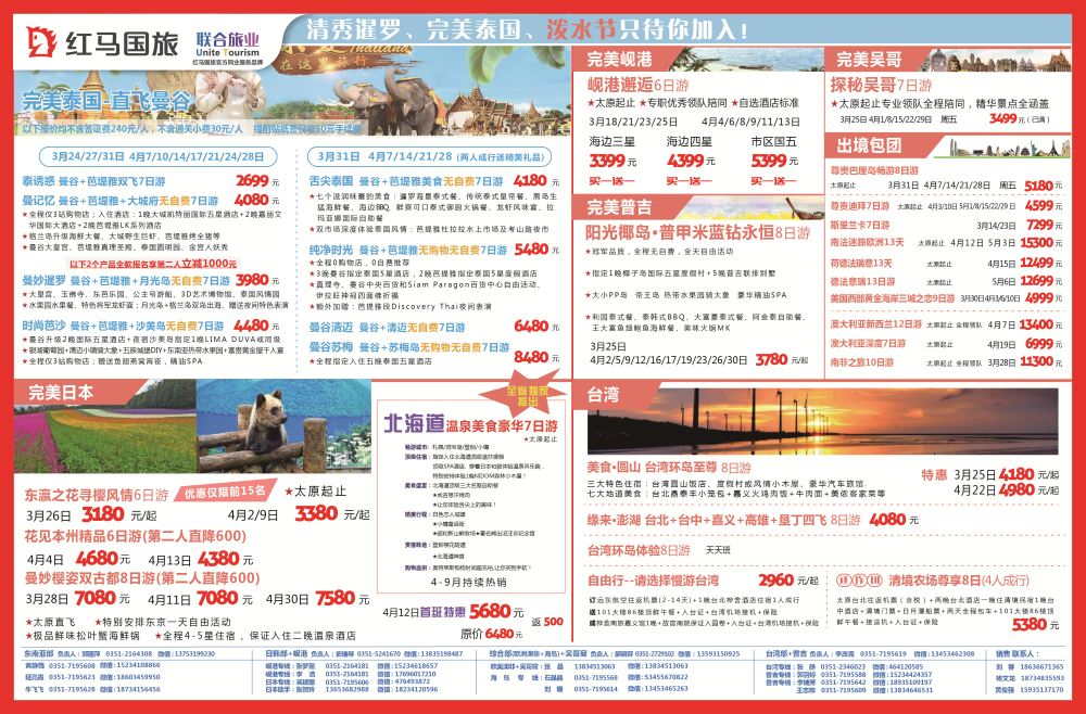 红马国旅——联合旅业