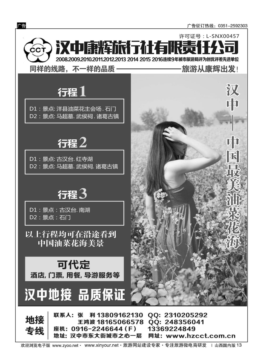 13 汉中康辉专业地接 