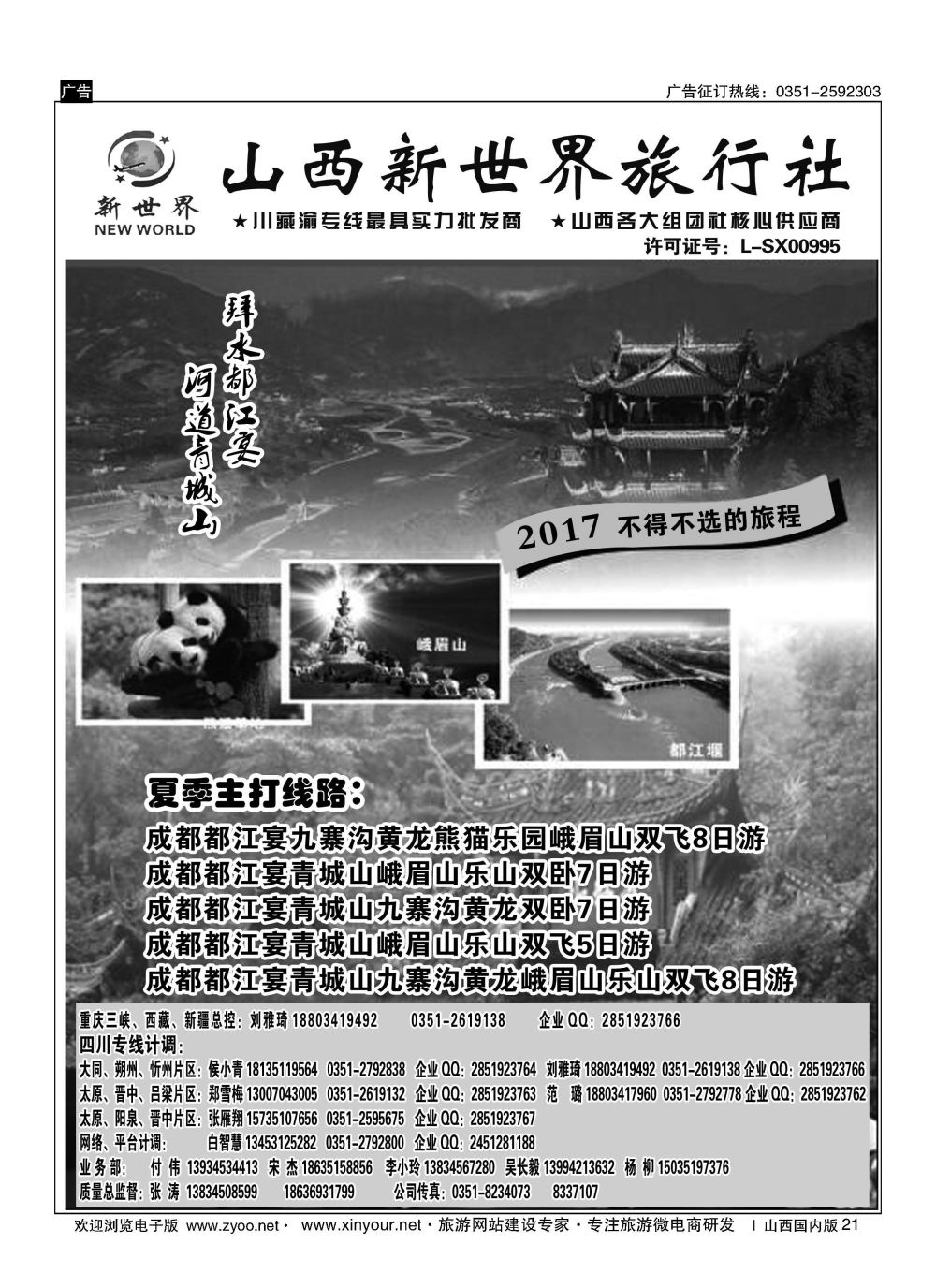 21 山西新世界-四川夕阳红 