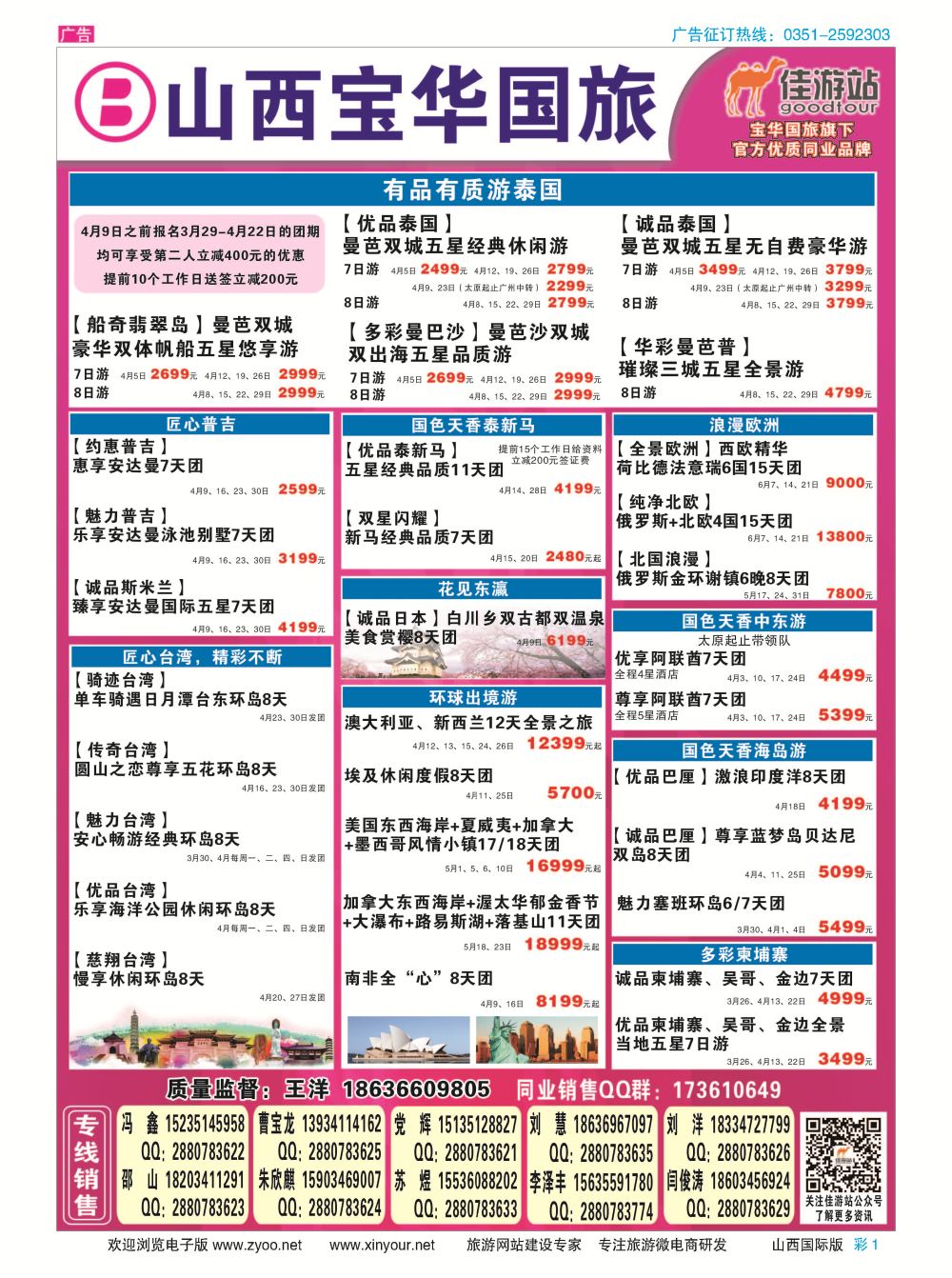 彩1 山西宝华盛世国际旅行社 