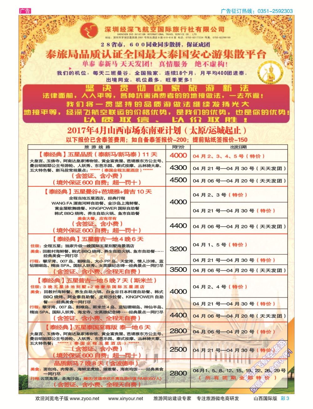 彩3 深圳经深飞航空国旅（经典假日） 