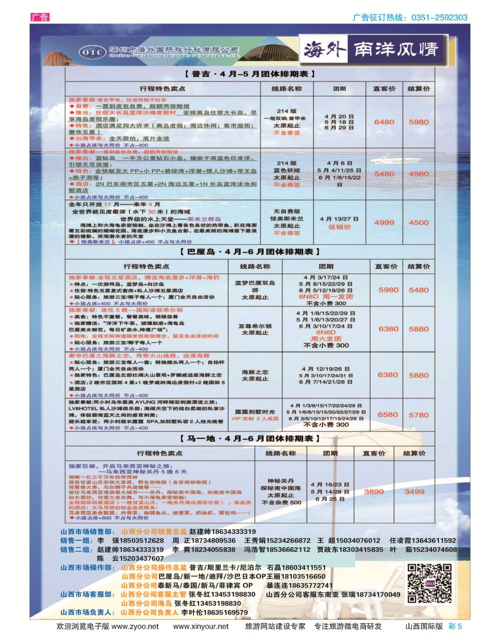 彩5 海外南阳风情-4月计划 