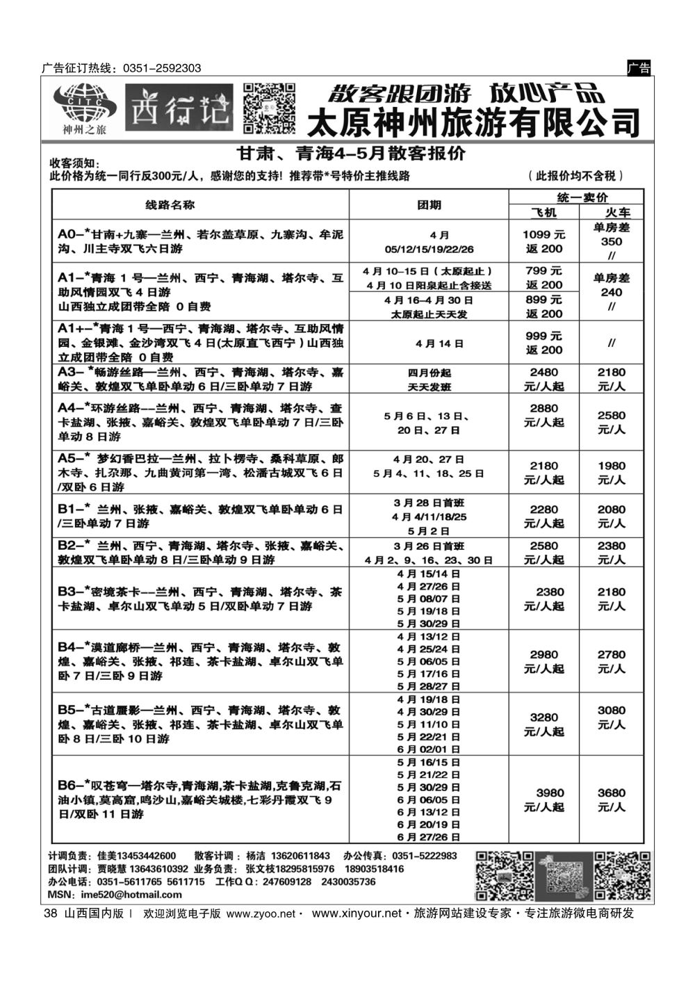 38 太原神州5月西甘肃报价 