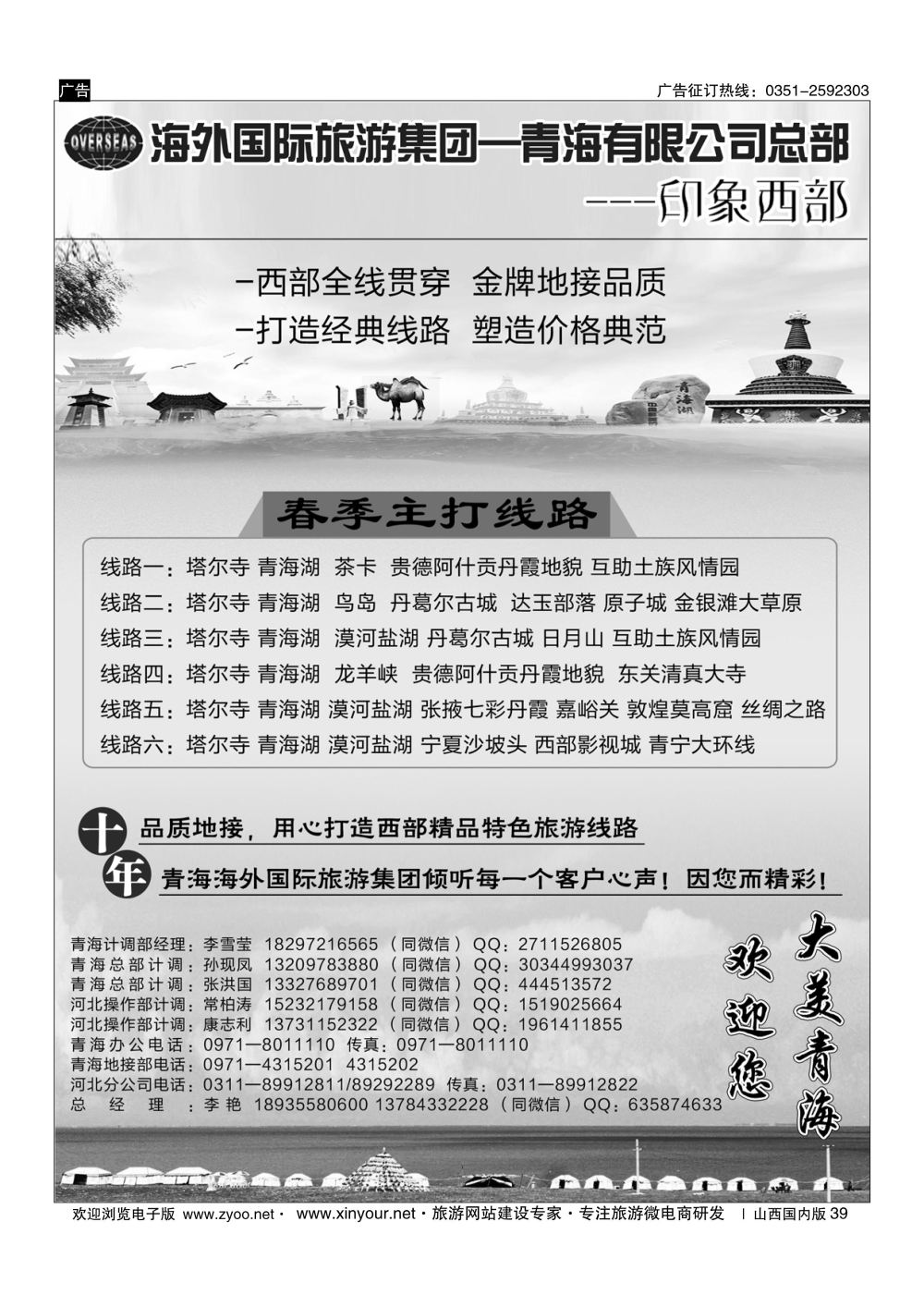 39 海外国际旅游集团—青海有限公司总部？印象西部  