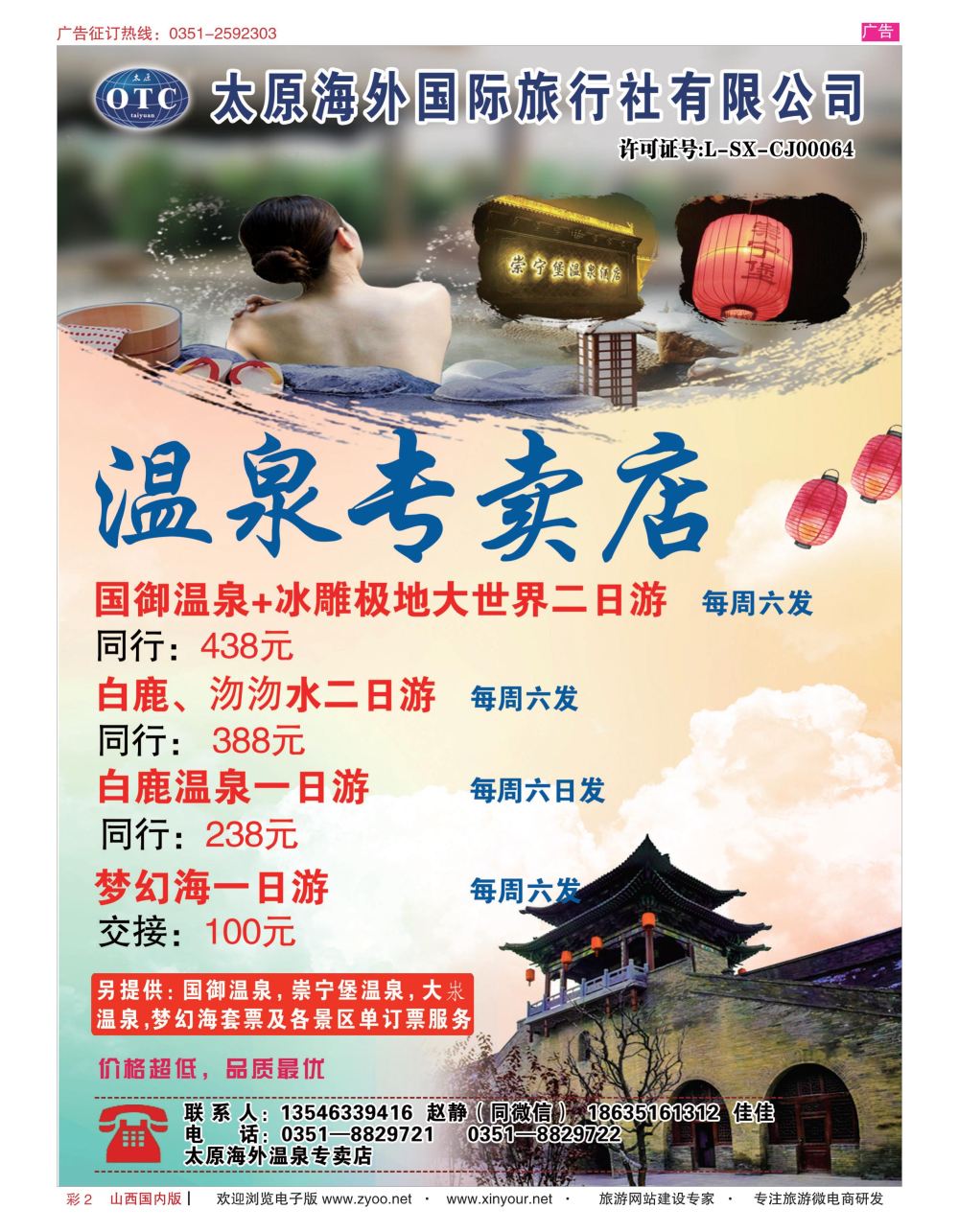 彩2 太原海外国旅-温泉专卖店 