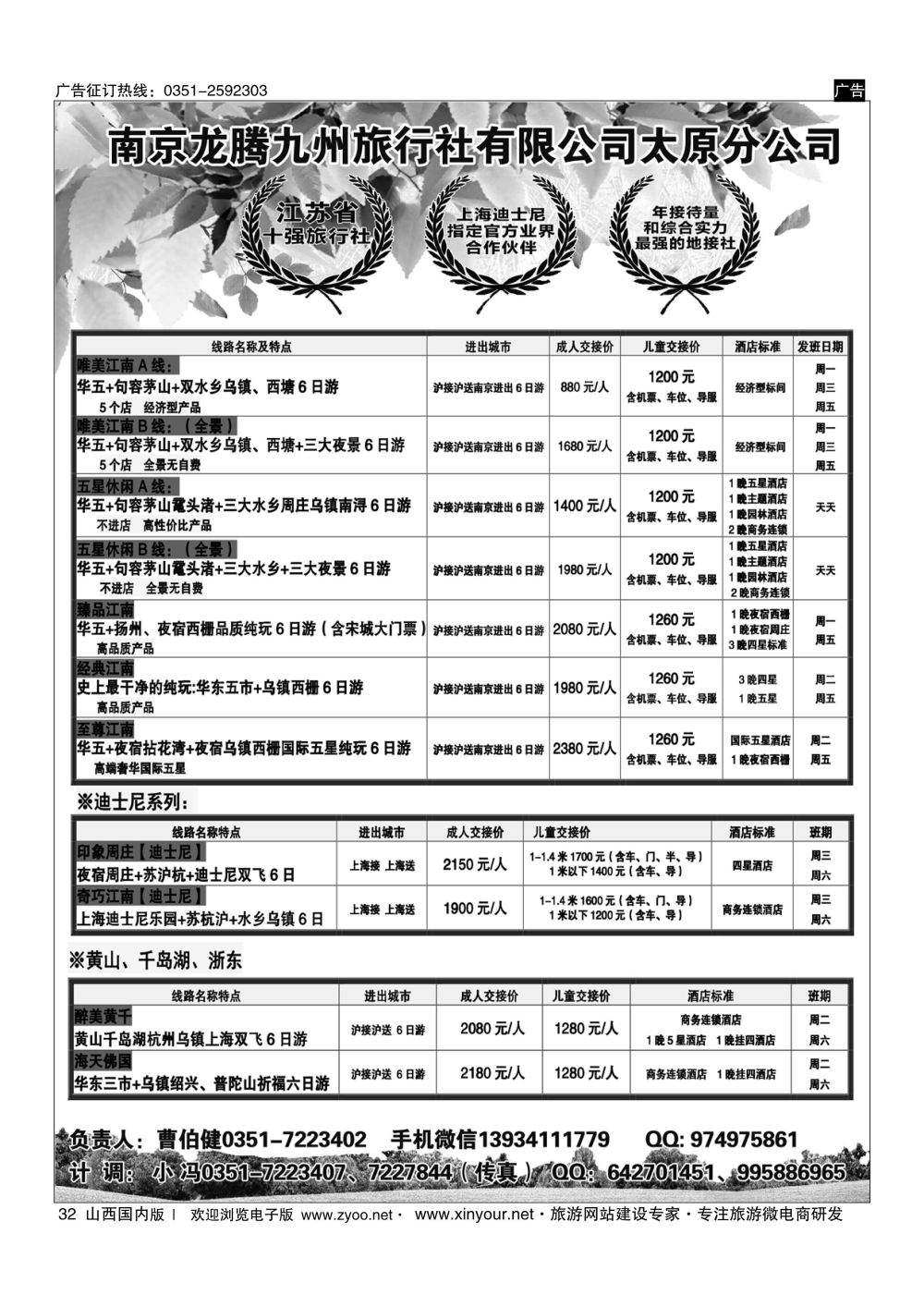 32 南京龙腾九州旅行社-华东、黄山、浙东 