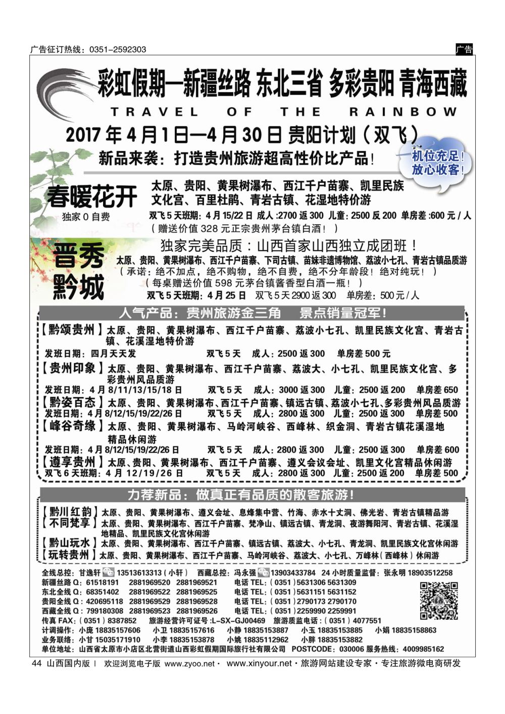 44 彩虹假期？新疆丝路？东北三省？多彩贵阳？青海西藏专线 