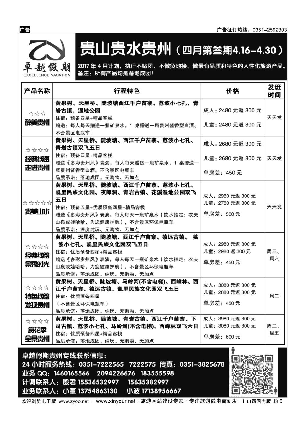 粉5 卓越假期 