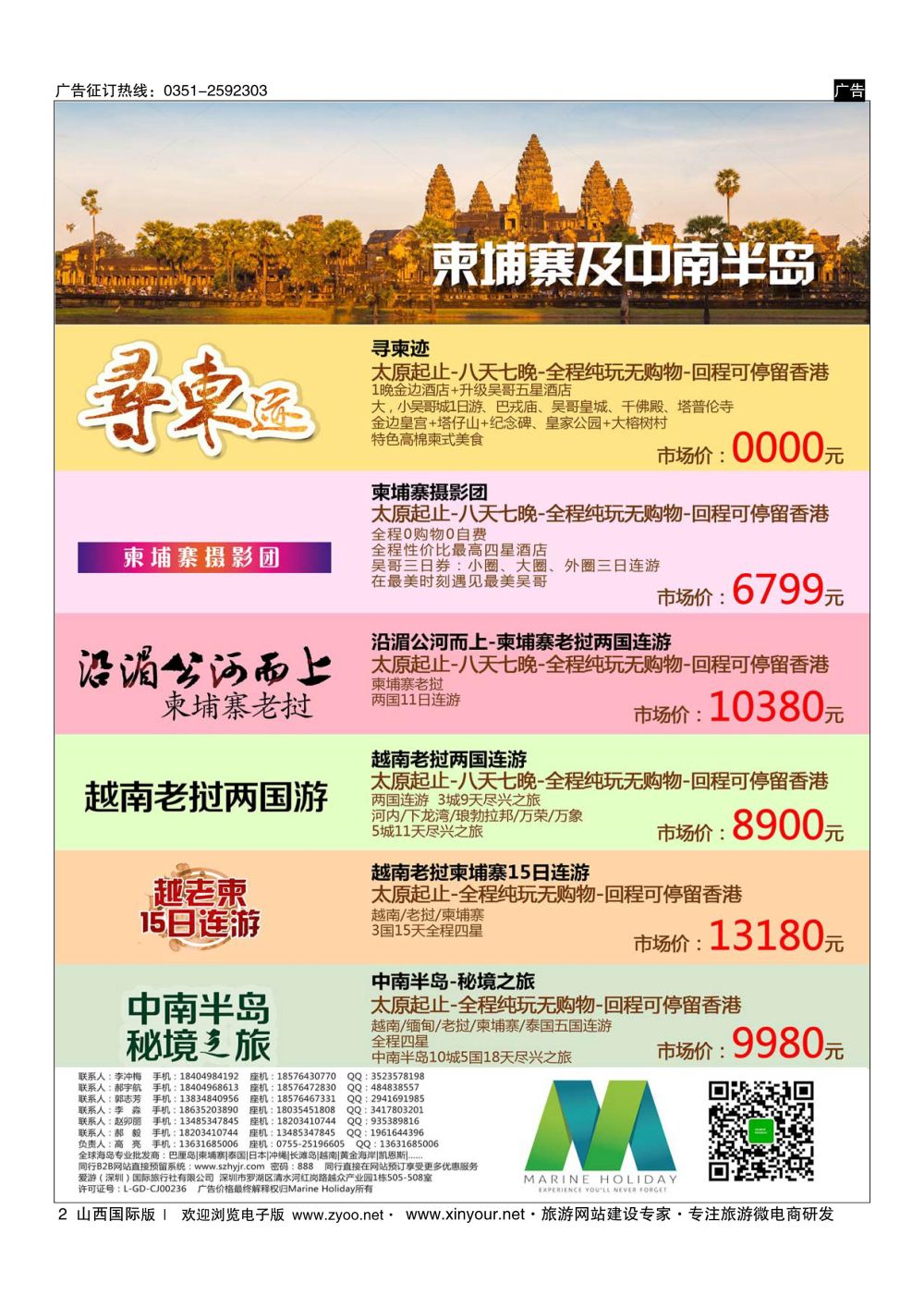 2 海洋假期 