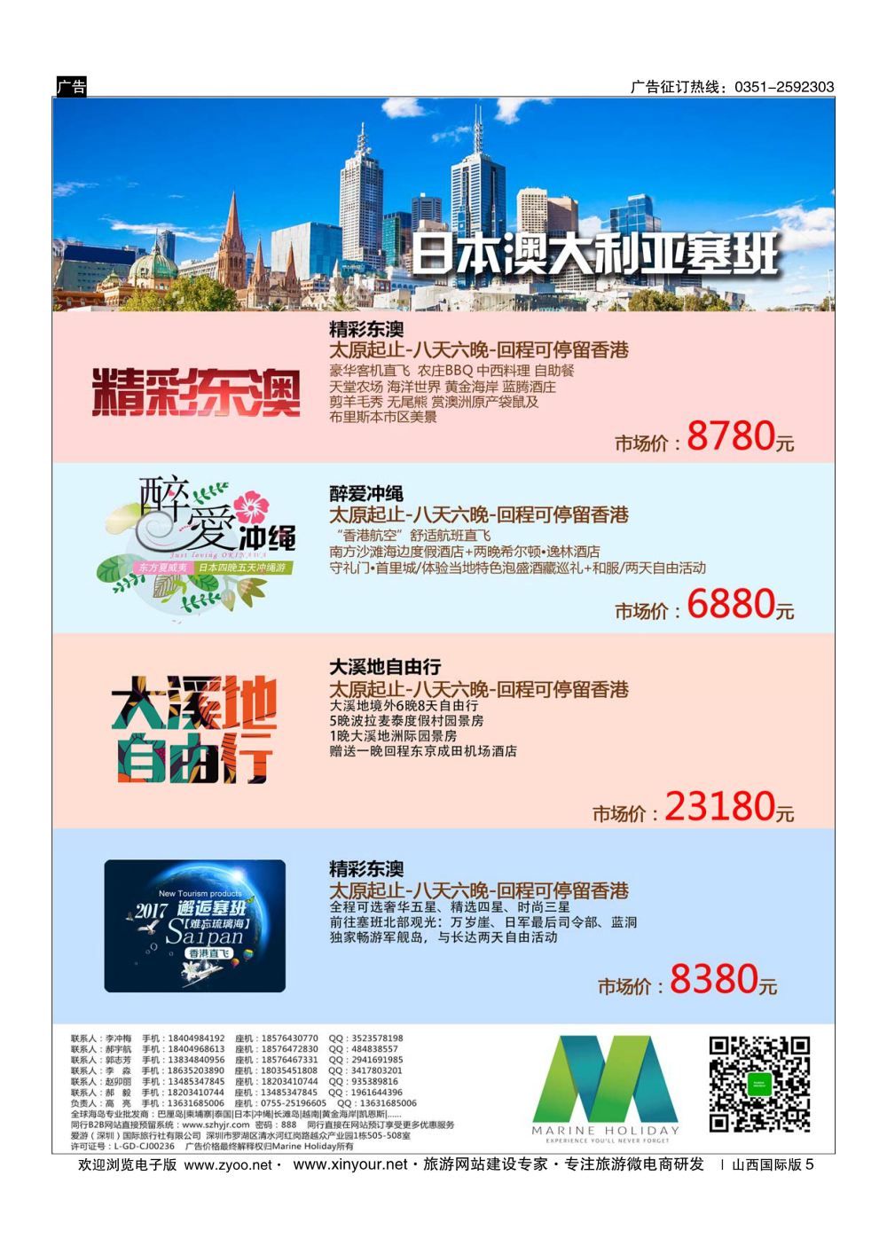 5 海洋假期 