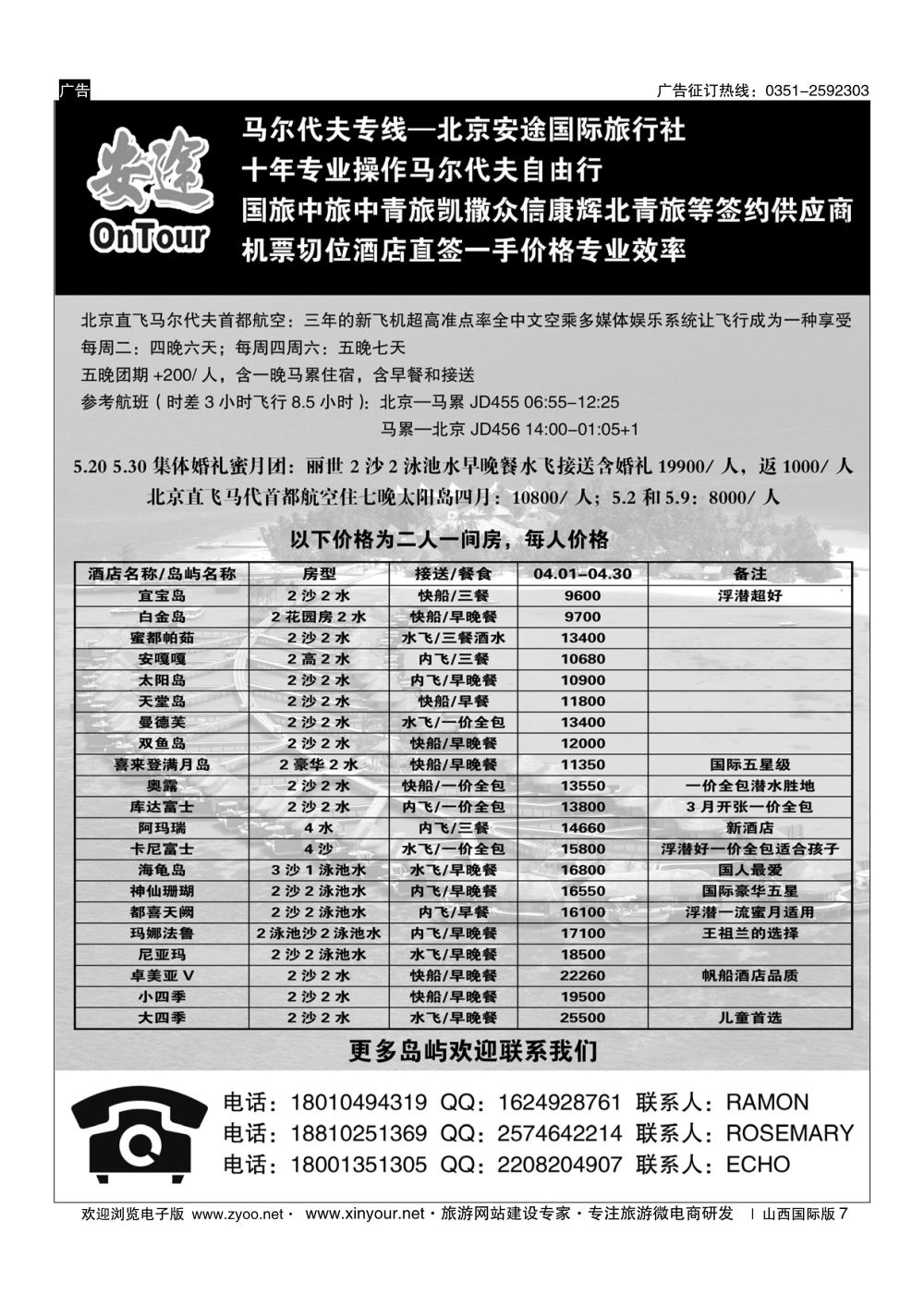 7 马尔代夫专线？北京安途国际旅行社 