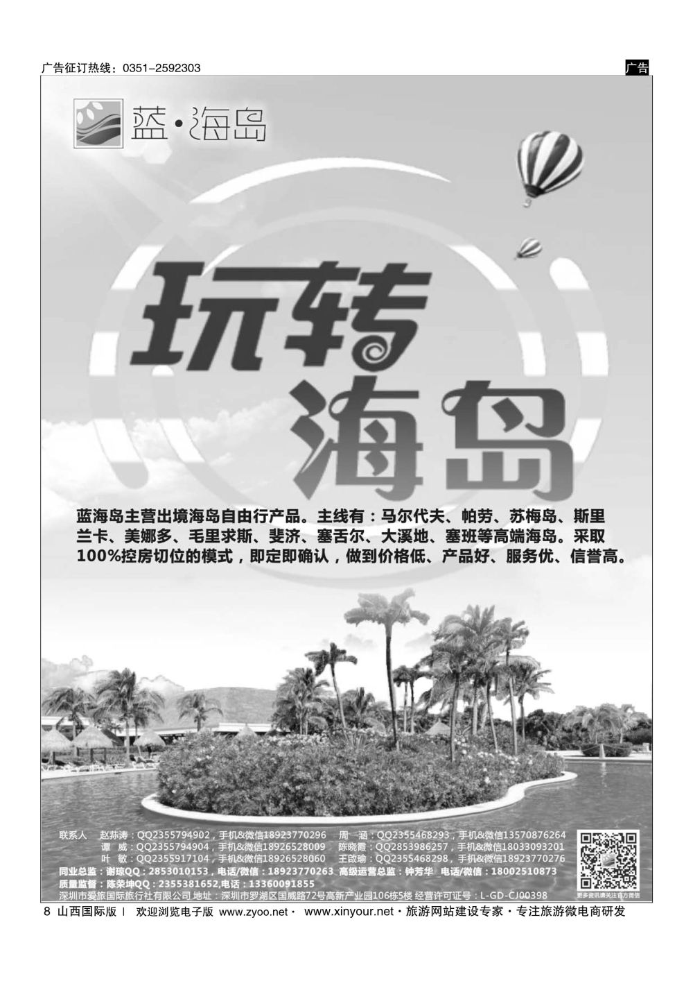 8 蓝海岛—马尔代夫，帕劳，苏梅，斯里兰卡，斐济，美娜多，大溪地，塞班等同业批发商 