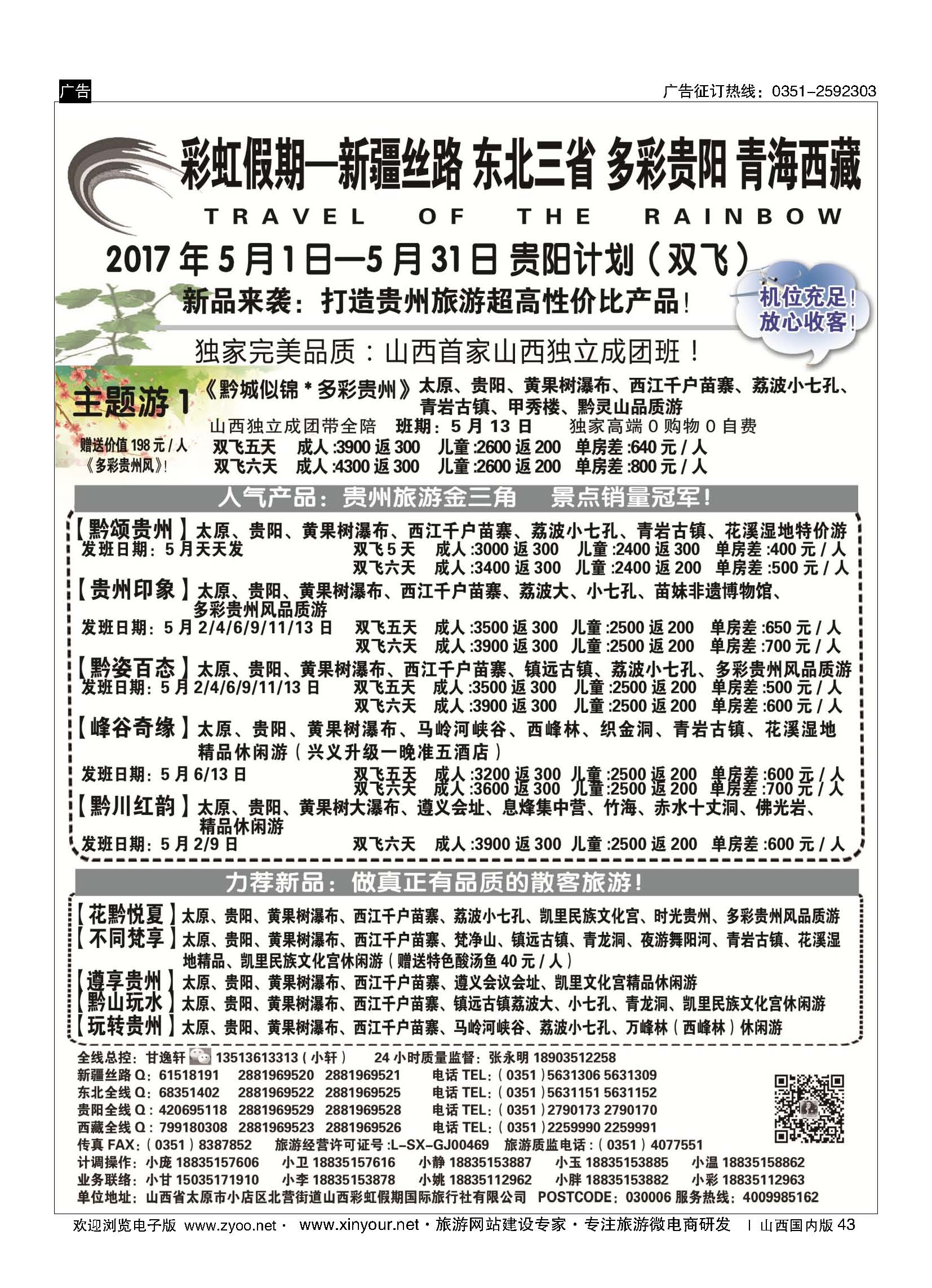 43 彩虹假期？新疆丝路？东北三省？多彩贵阳？青海西藏专线 