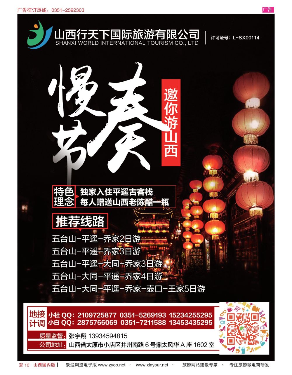 彩10 山西行天下国际旅游有限公司 