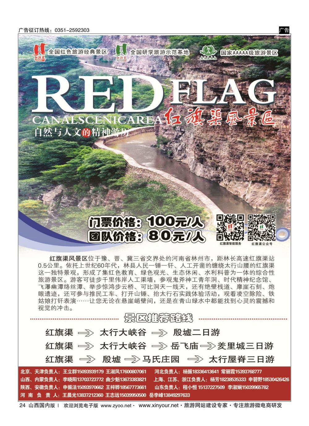 24 红旗渠风景区 